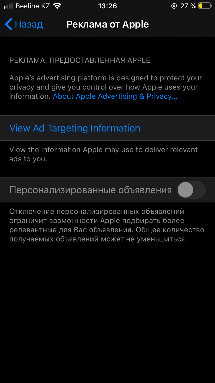 Как отключить трекинг рекламы? - Apple Community