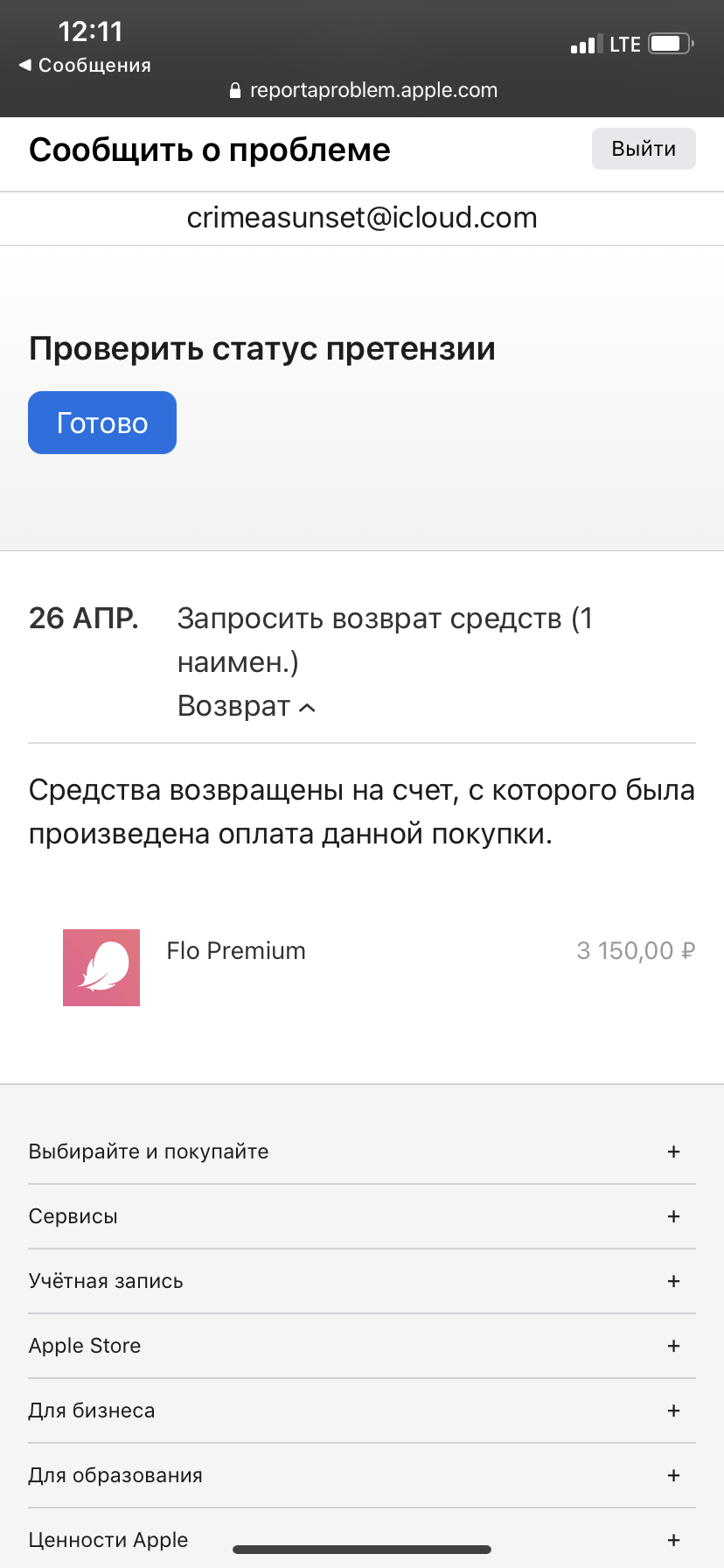 Возврат денег - Apple Community