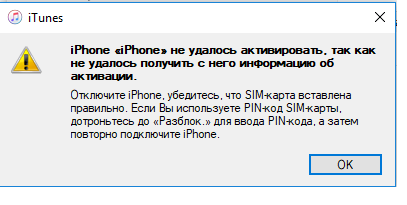Не удалось активировать айфон. Не удается активировать айфон. Активация пин кода для сим карты айфон. Не удается подключиться к ITUNES. Ошибка SIM карты iphone.