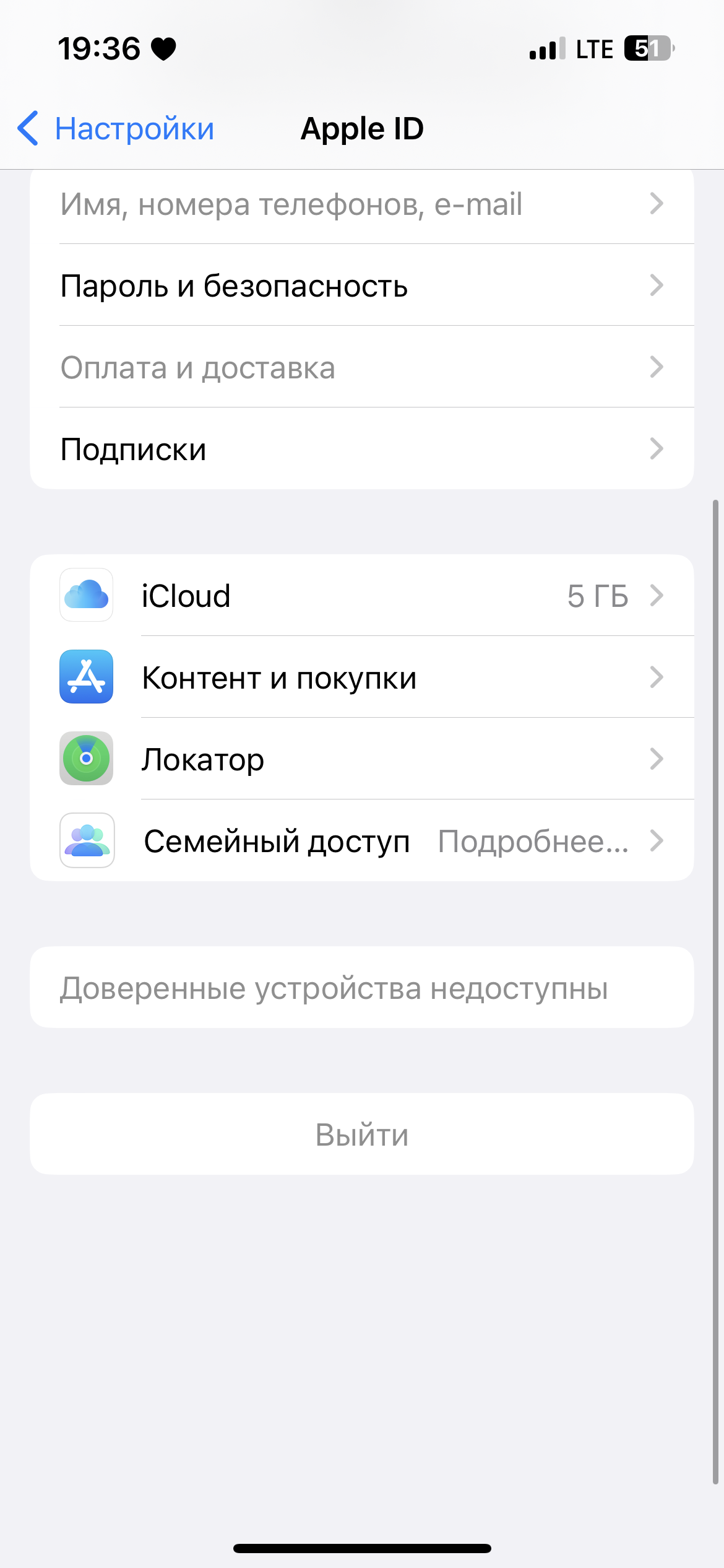 Доверенные устройства - Apple Community