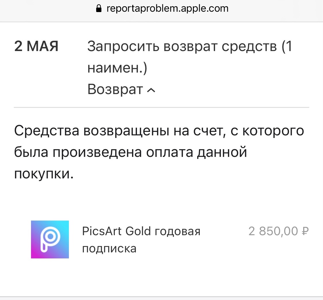 Хочу вернуть деньги за подписку в приложе… - Apple Community