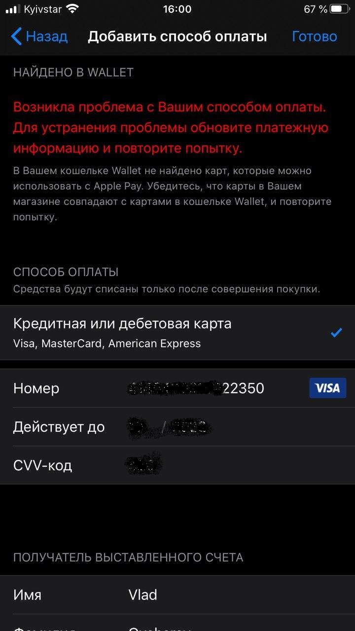 Не могу присоединить карту к apple id - Apple Community