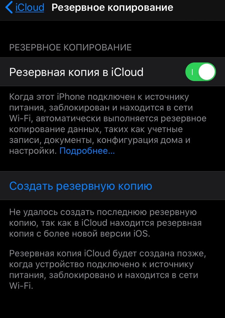 не создается резервная копия iphone iOS 1… - Apple Community