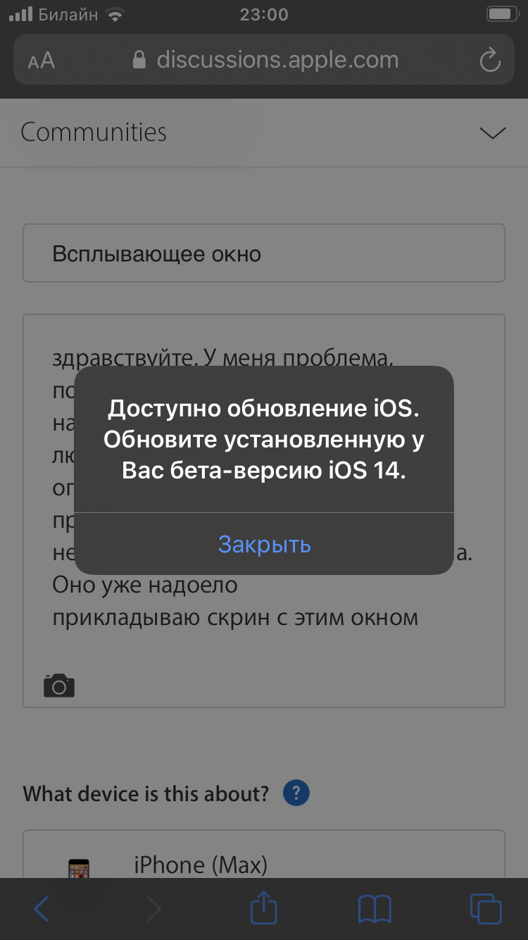 Всплывающее окно - Apple Community