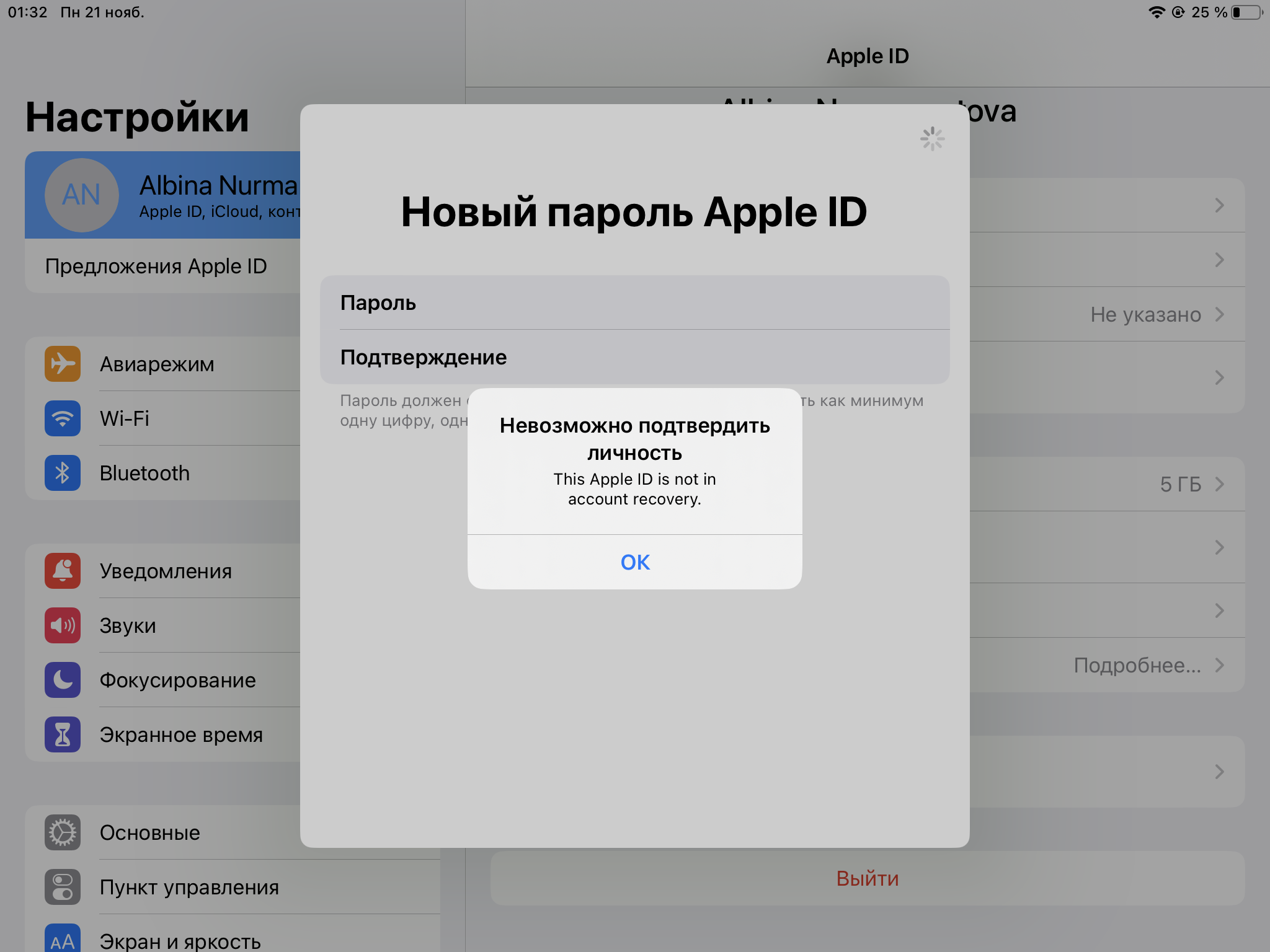 Не удаётся сменить пароль - Apple Community