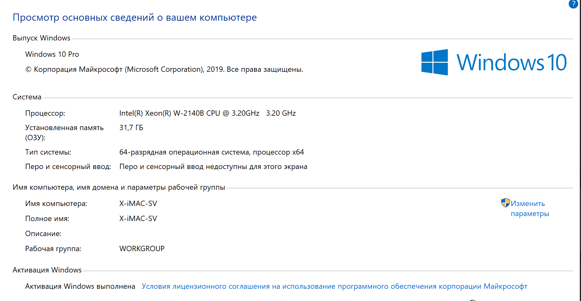 Параметры компьютера 32 ГБ оперативной памяти. 16 ГБ оперативной памяти Windows 10. Системные требования виндовс 32 ГБ ОЗУ. 32 ГБ ОЗУ виндовс 10.