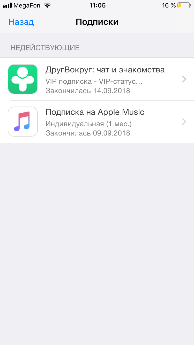 Как убрать подписку другвокруг? - Apple Community