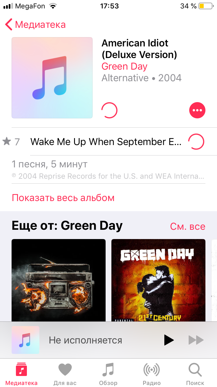 В apple music не воспроизводятся песни с буквой е на андроид