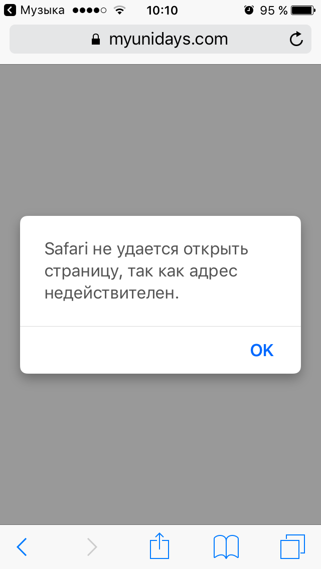 Iphone не удалось. Сафари не удается открыть страницу. Сафари не открывает страницы на айфоне. Сафари не открывает ссылку. Сафари не удалось открыть страницу так как.