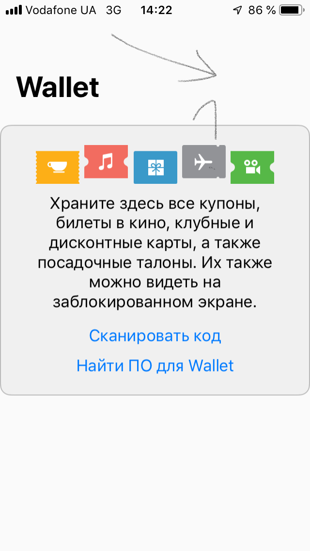 Добавить в wallet. Код для Wallet. Сканировать код Wallet. Валет кошелек приложение.