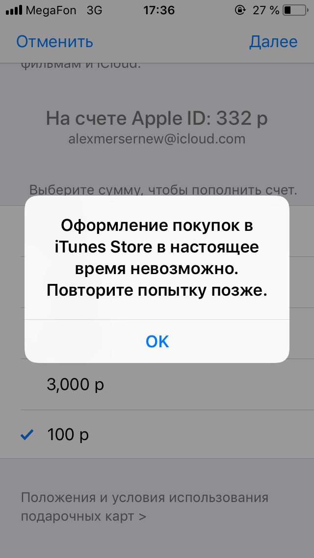 Произошла ошибка icloud. Счет Apple ID. Карта пополнения Apple ID. Пополнить АПЛ ИД. Проблема при активации электронной почты.