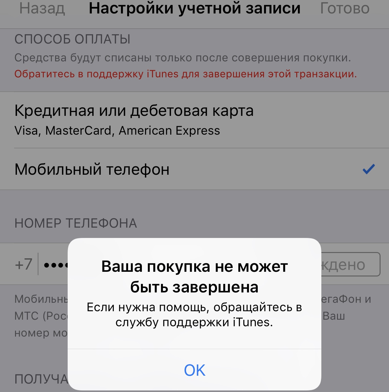 Почему не могу обновить платежную информа… - Apple Community