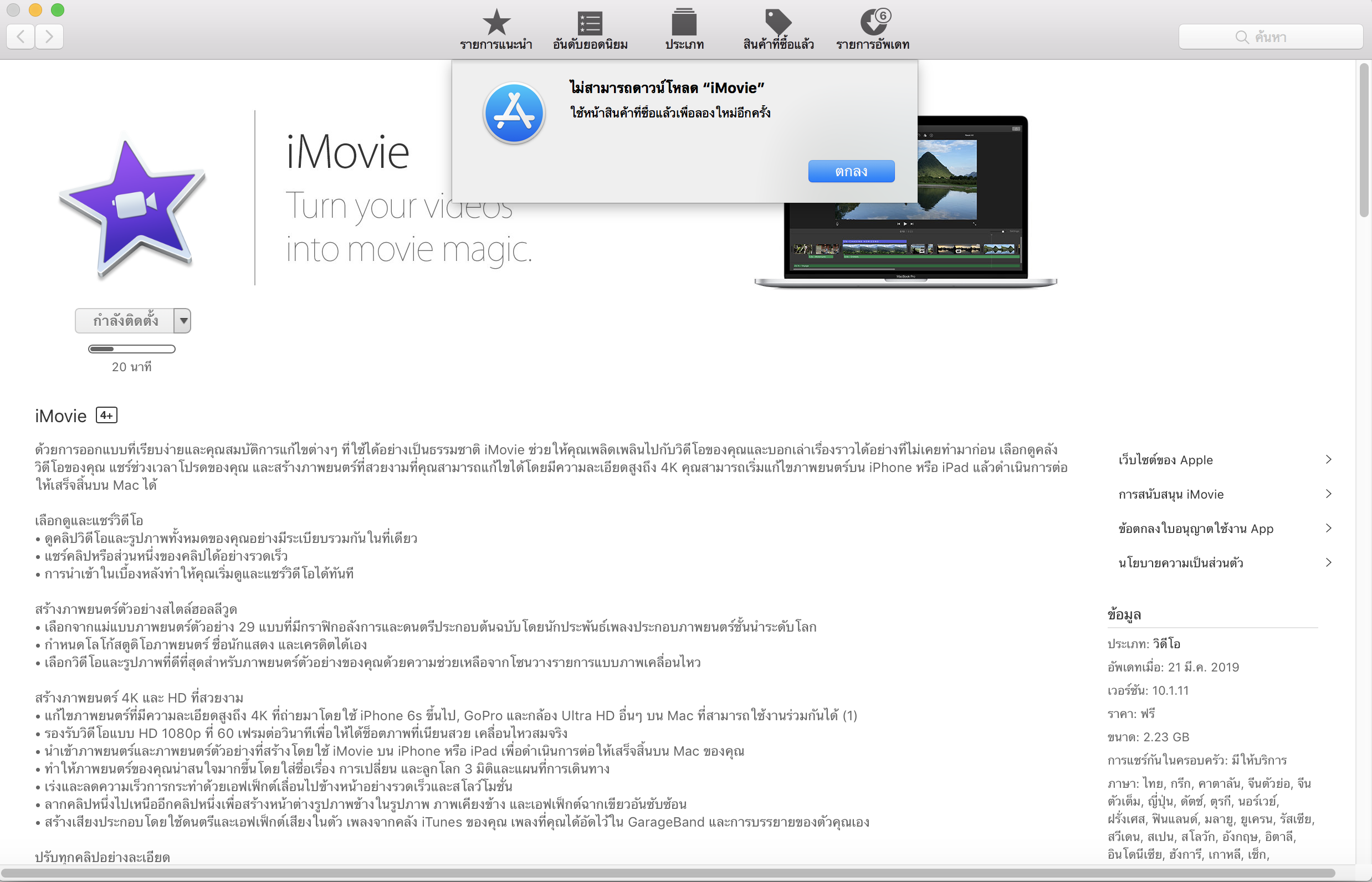 i cant download imovie on my mac