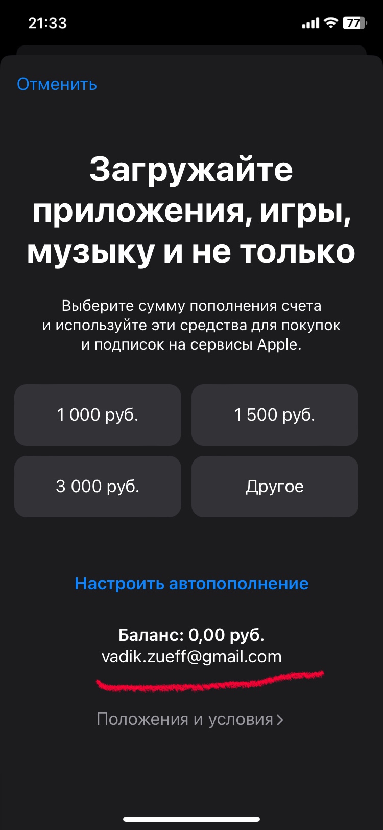 Списались деньги но не чего не пришло!!! - Apple Community