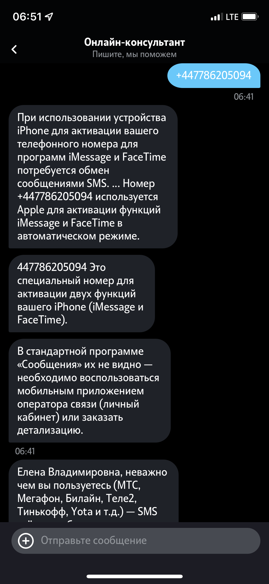 447786205094 как отключить