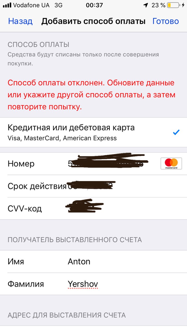 Способ оплаты отклонён. - Apple Community