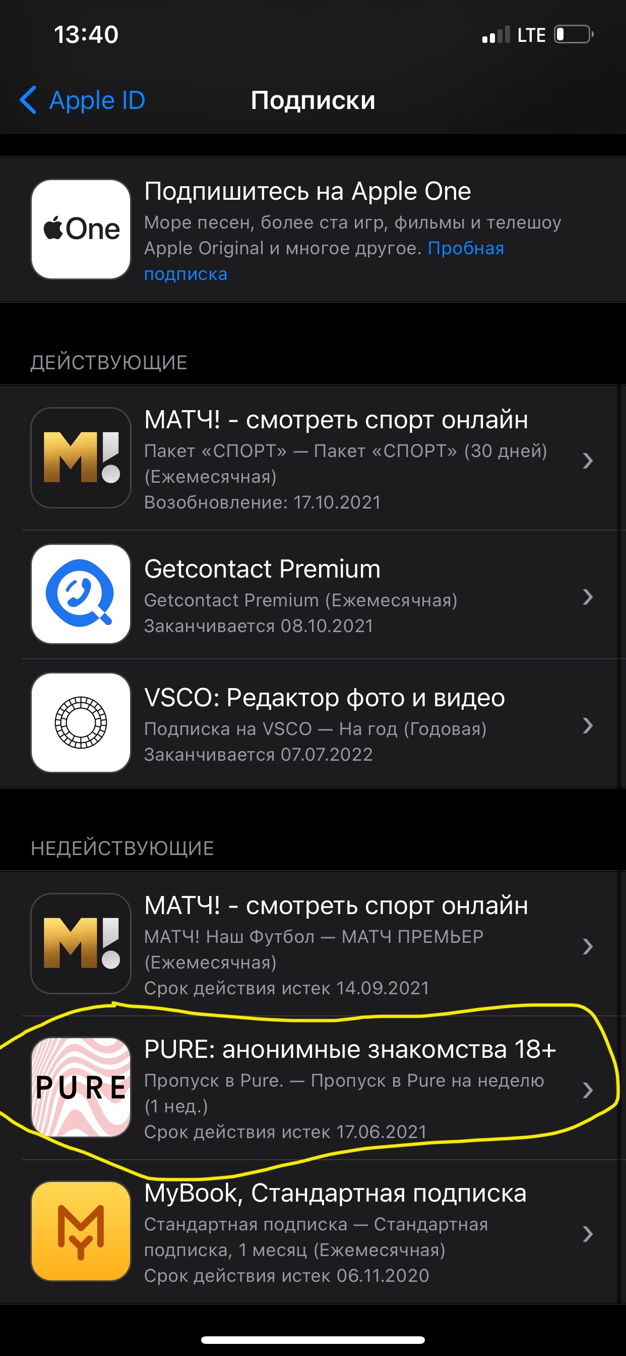 Удалить подписку // Delete subscribe (rus… - Apple Community