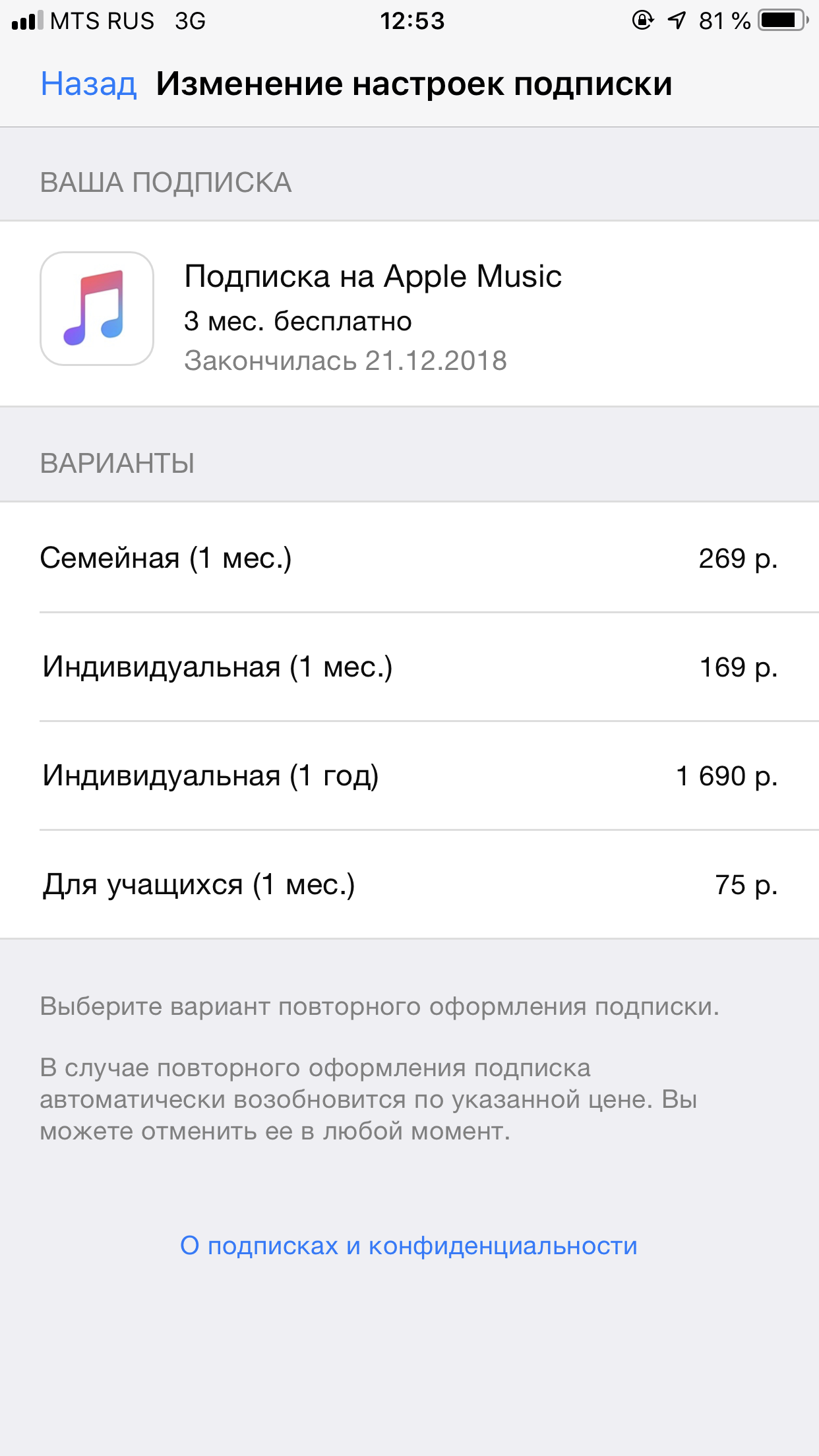 Снимают деньги, но подписки нет. - Apple Community