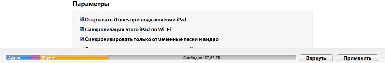 На устройстве нет патча apple sync