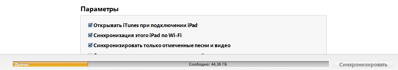 На устройстве нет патча apple sync