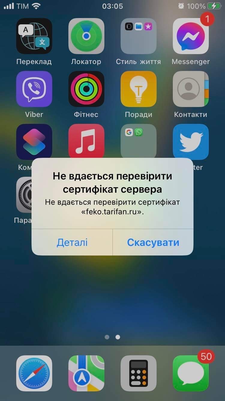 Що це за сертифікат в телефоні моєї мами?… - Apple Community