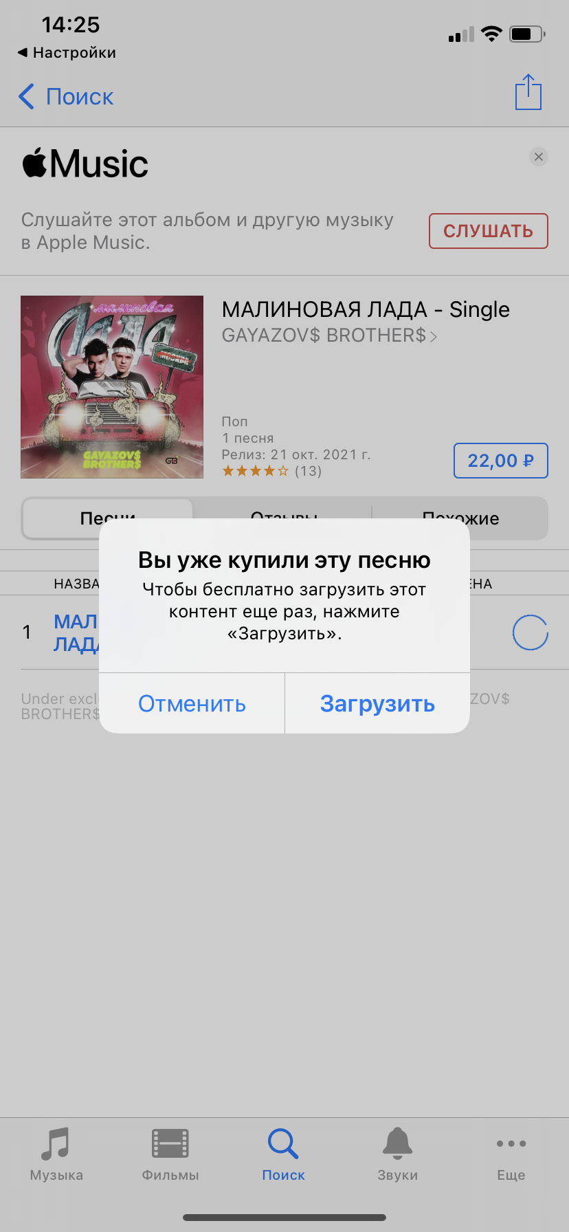 Не могу купить музыку - Apple Community