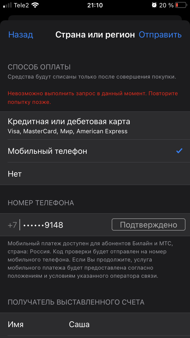 Телефонный номер не подключается к метода… - Apple Community