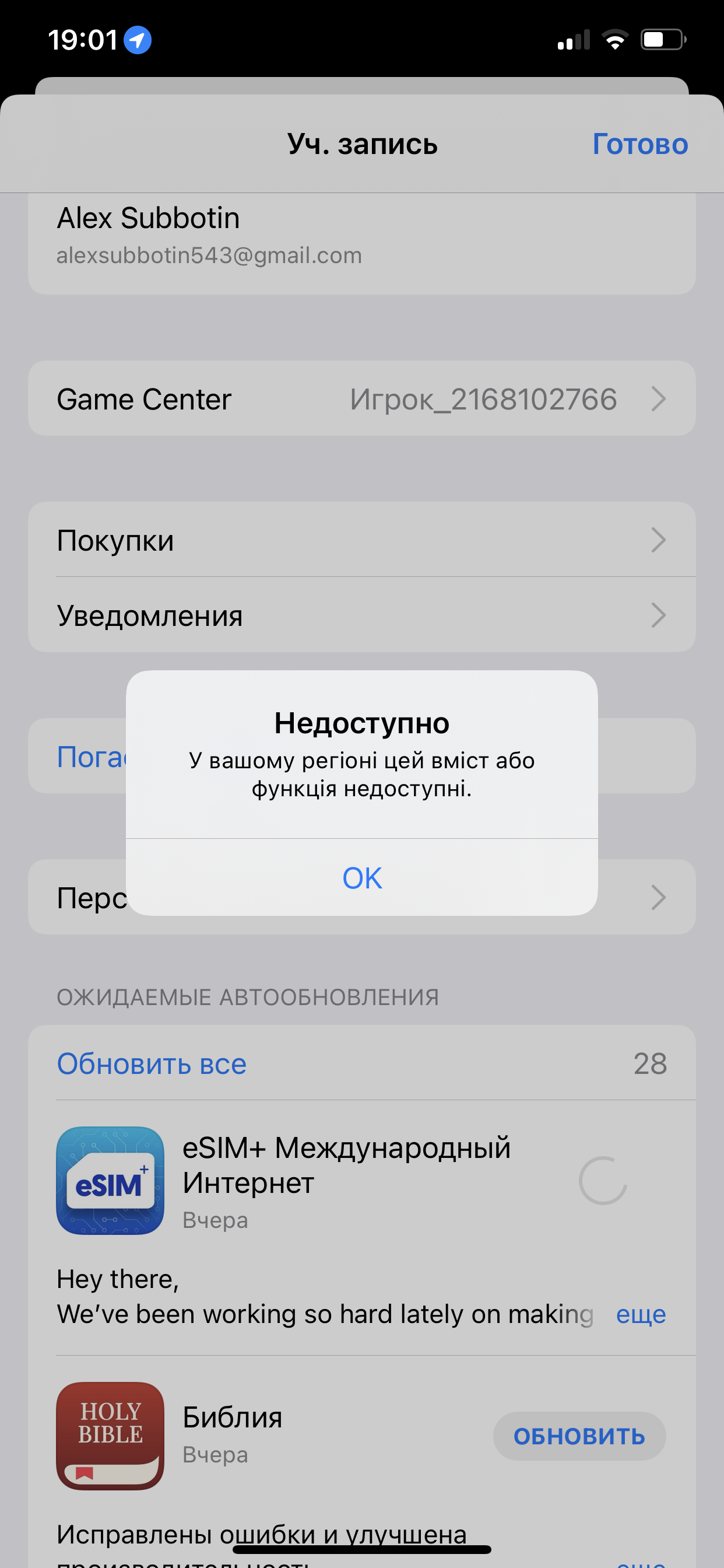 Добрый день! У мене не робить AppStore, п… - Apple Community