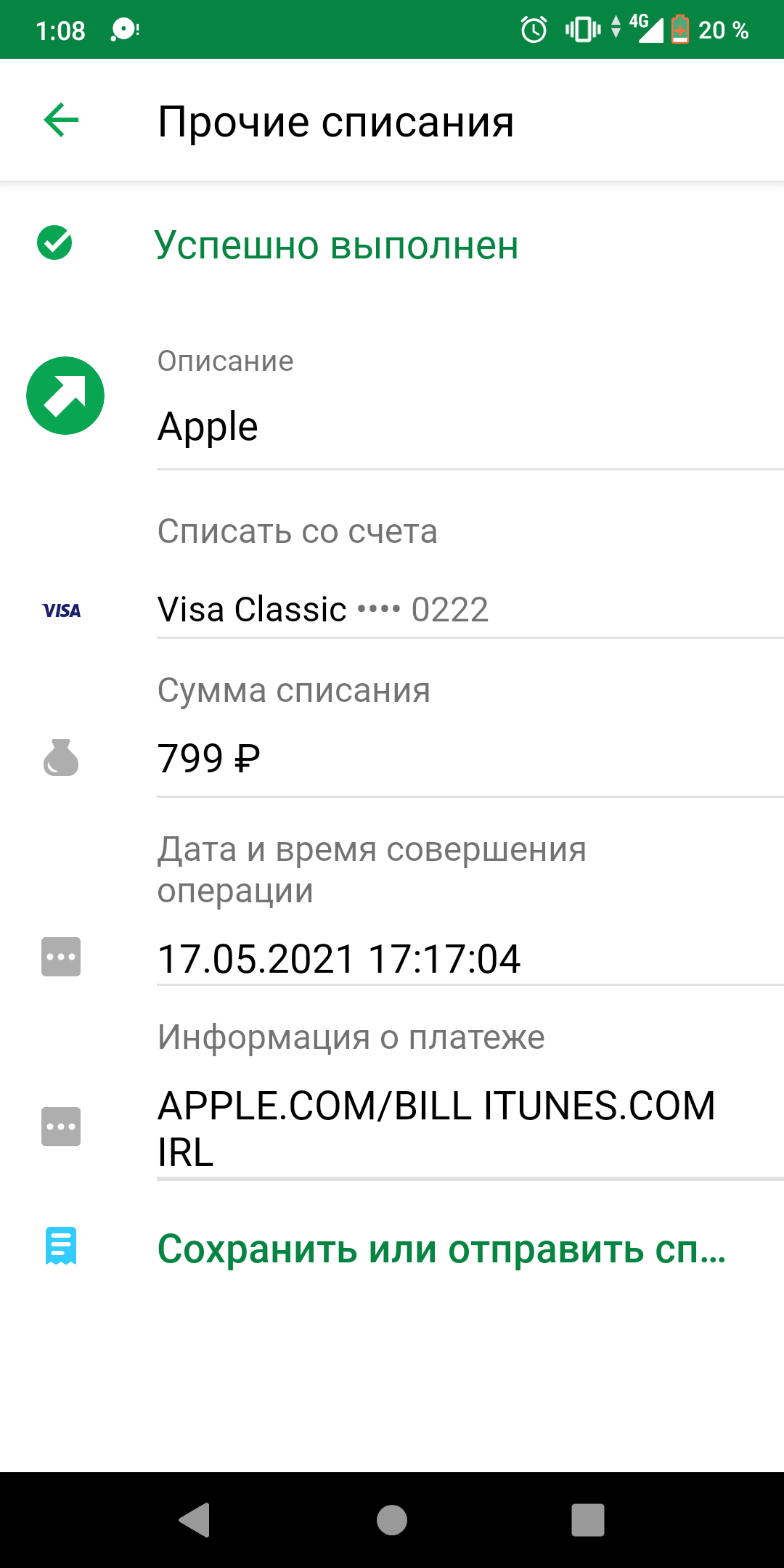 Списывают денежные средства в размере 799… - Apple Community