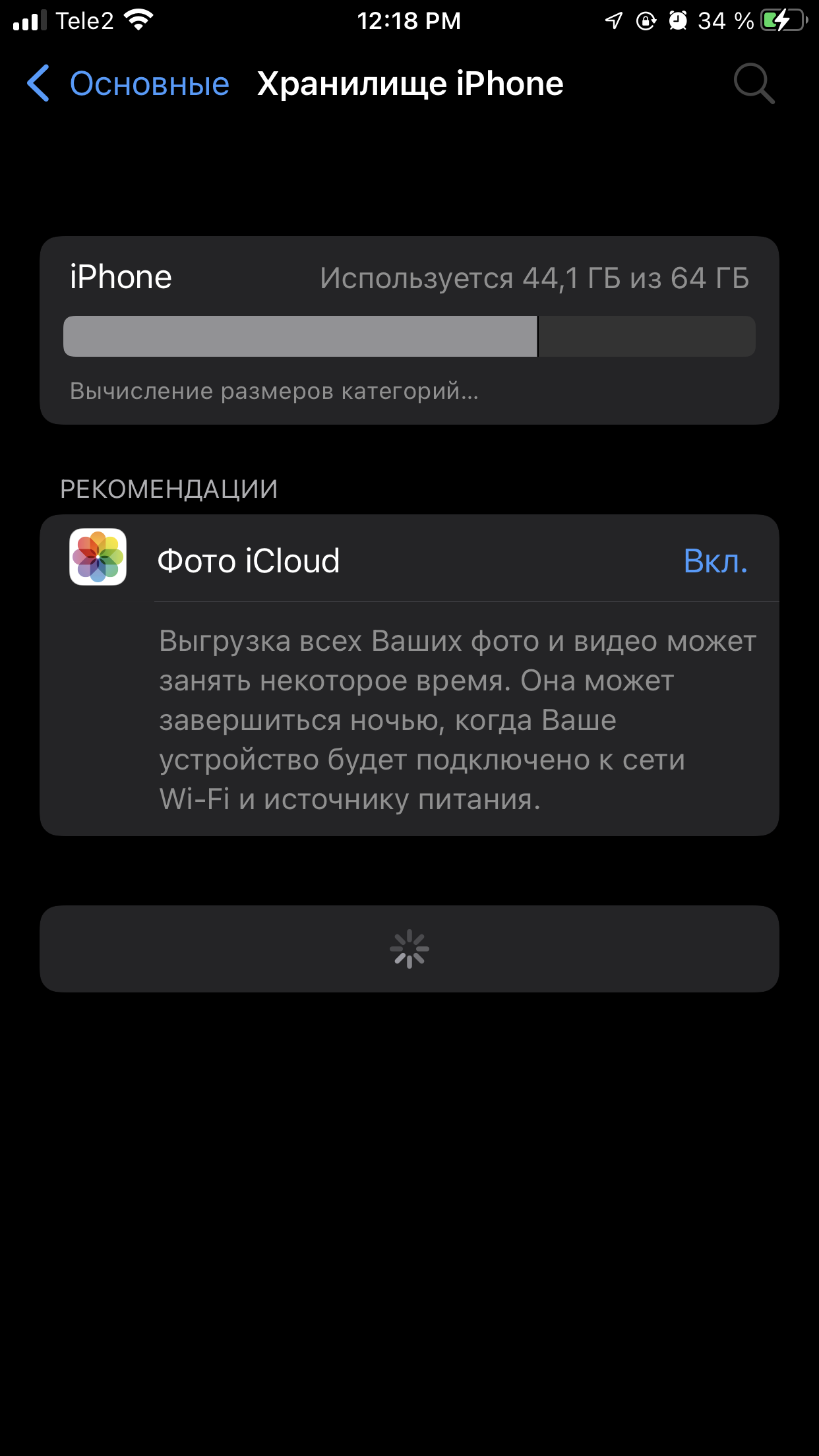 Покажи хранилище телефона. Хранилище айфон не загружается. Почему прогружается айфон. Хранилище айфона занято. Почему не загружается хранилище iphone 11.
