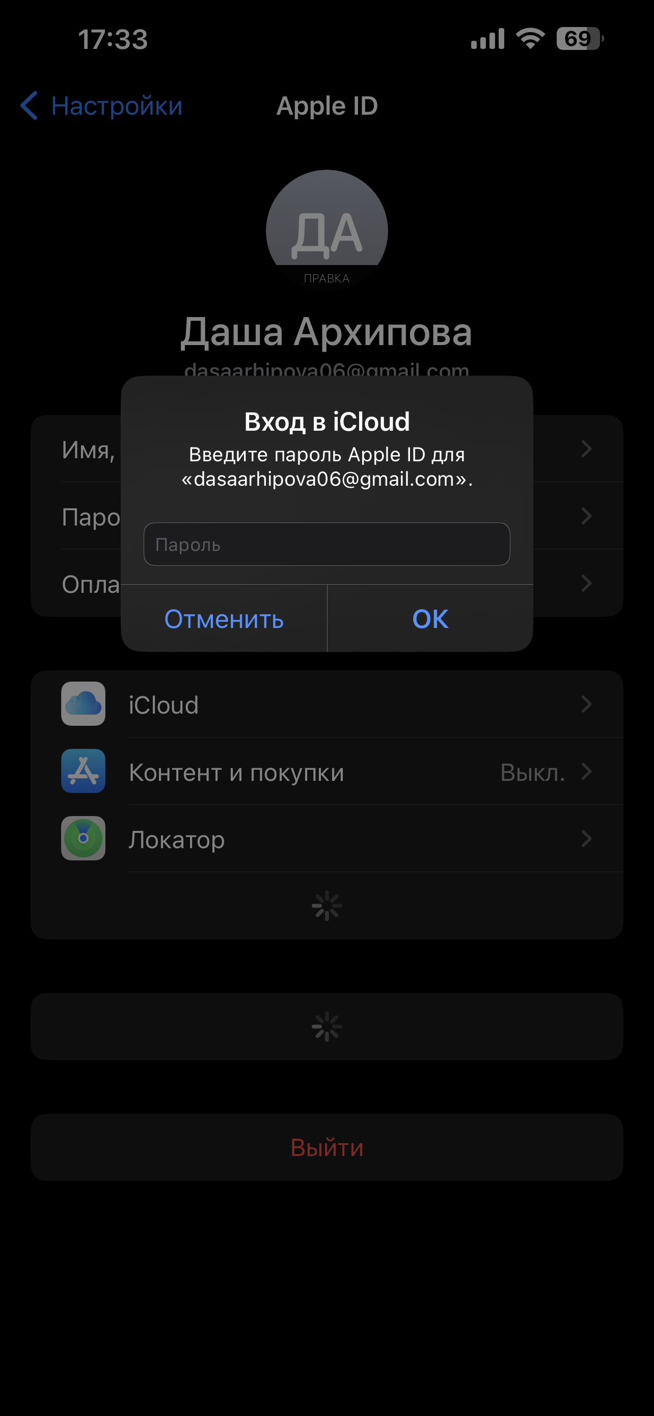 Зашел на appl Id мошенника,не могу выйти,… - Apple Community