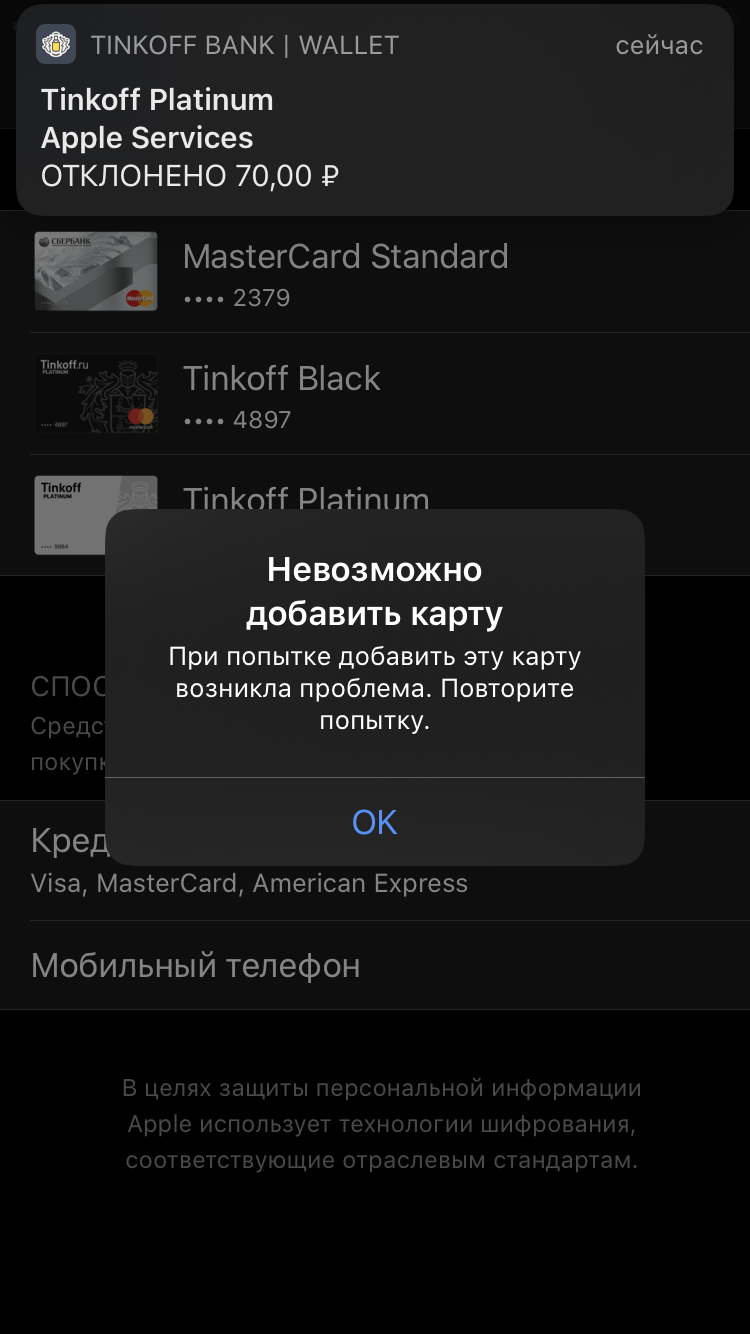 Не могу платить с карт - Apple Community