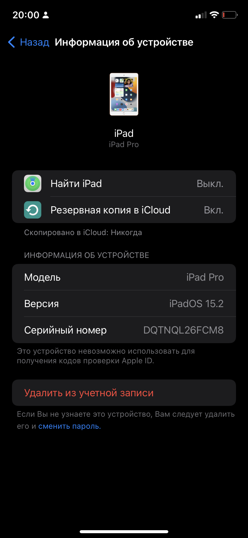 Блокировка активации - Apple Community