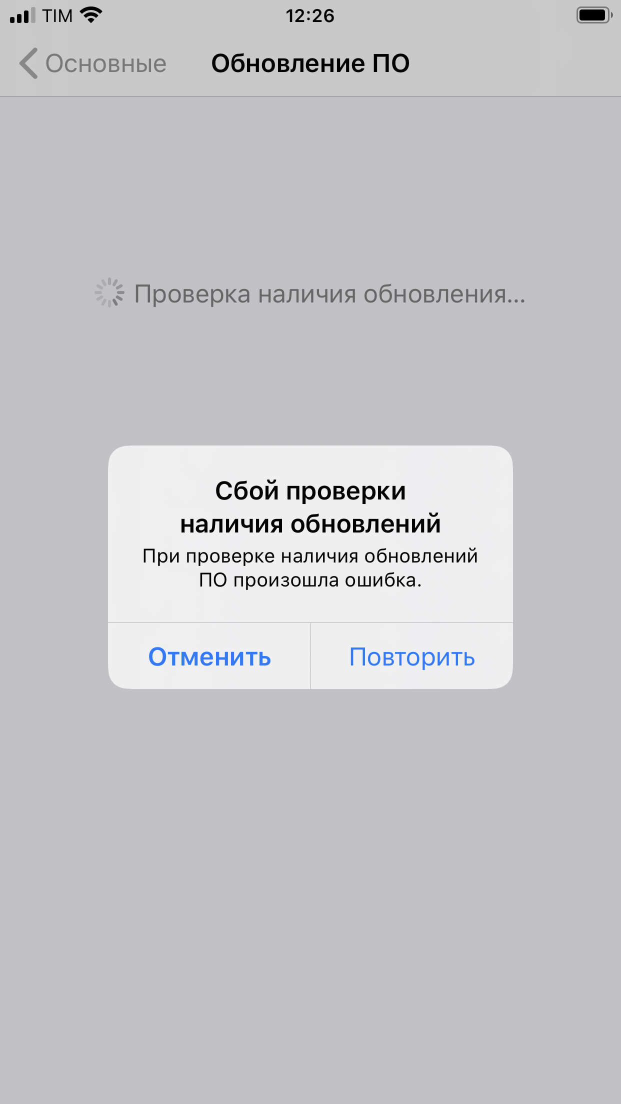 Проверь обновление. Сбой проверки наличия обновления. Сбой обновления по IOS. Ошибка обновите приложение. Сбой проверки наличия обновлений Apple.