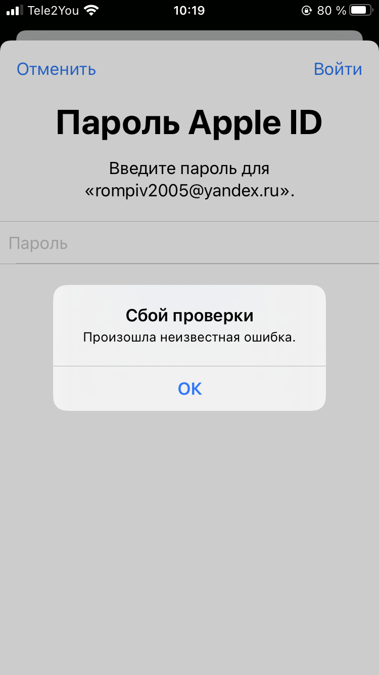 невозможно подтвердить личность apple id ошибка сервера