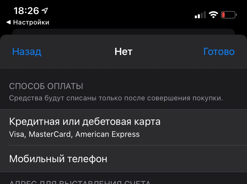 Не закрывается окно apple pay