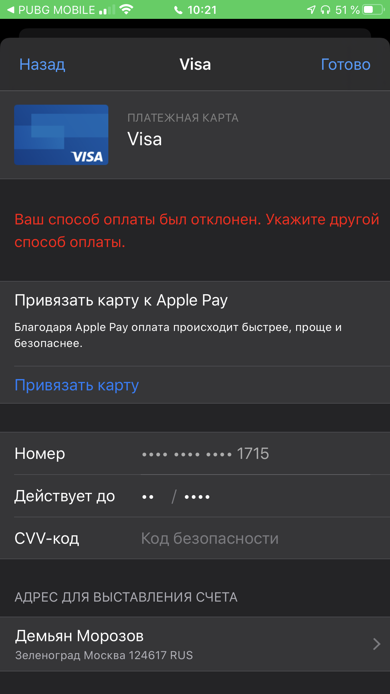 Ошибка при онлайн покупках - Apple Community