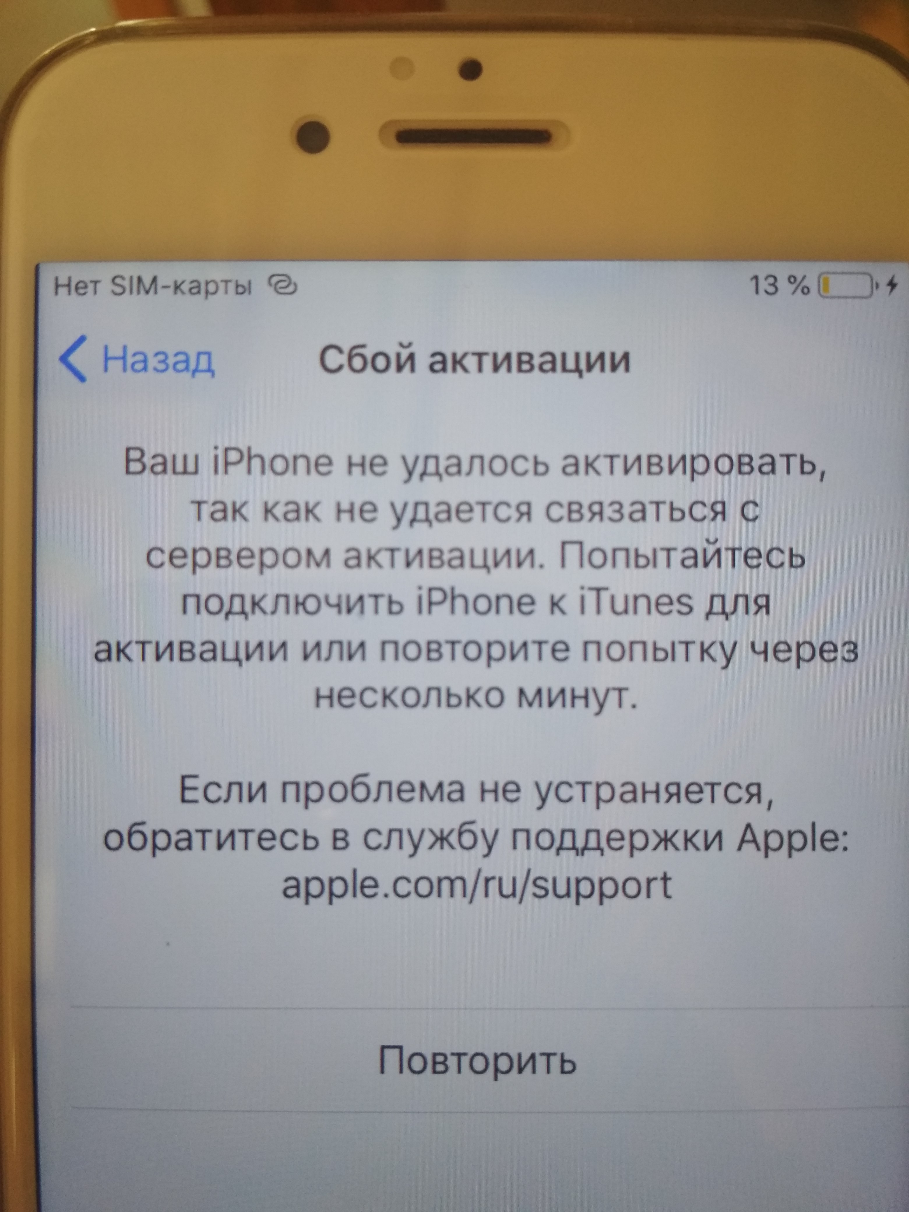 Проблемы с активацией телефона - Apple Community