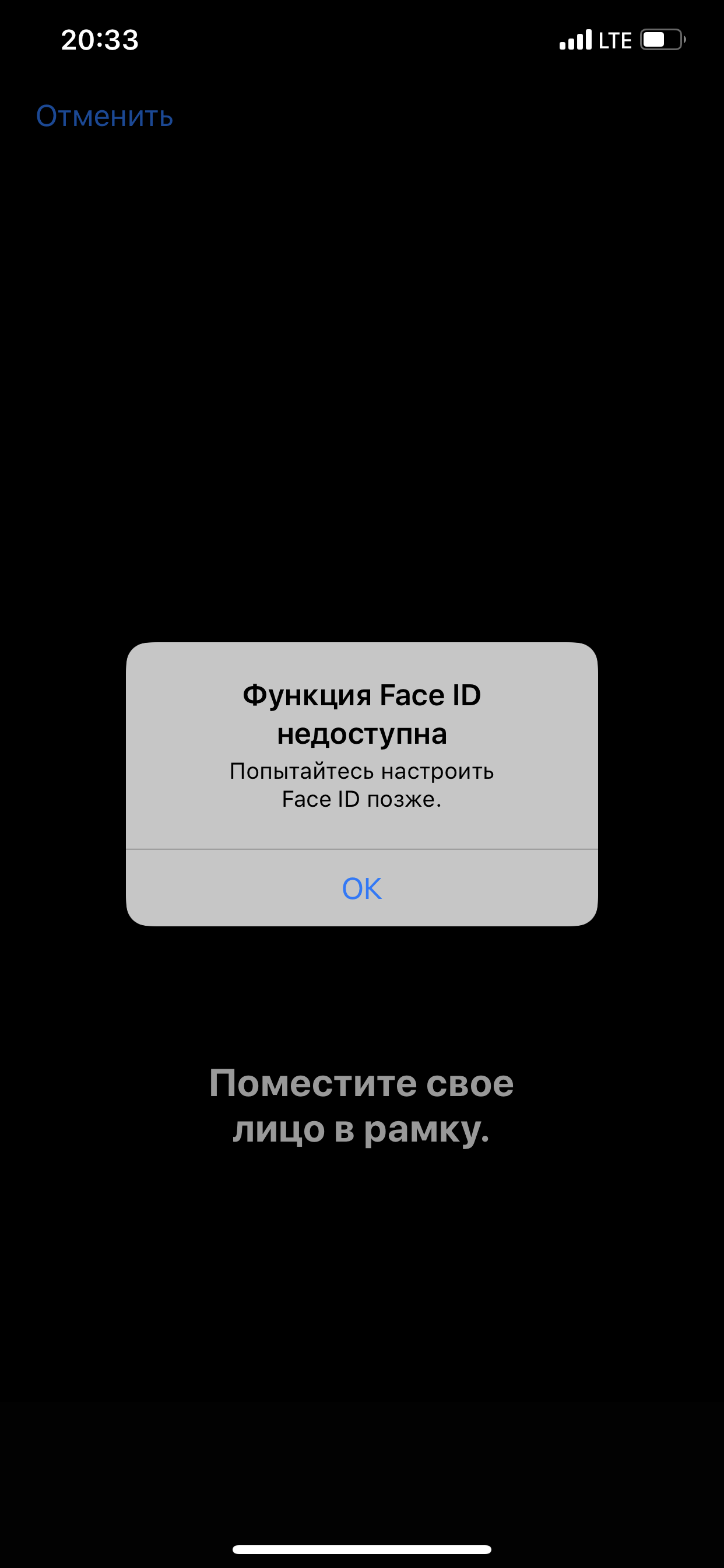 Фейс айди на айфоне. Ошибка face ID. Функция face ID недоступна. Ошибка face ID iphone.