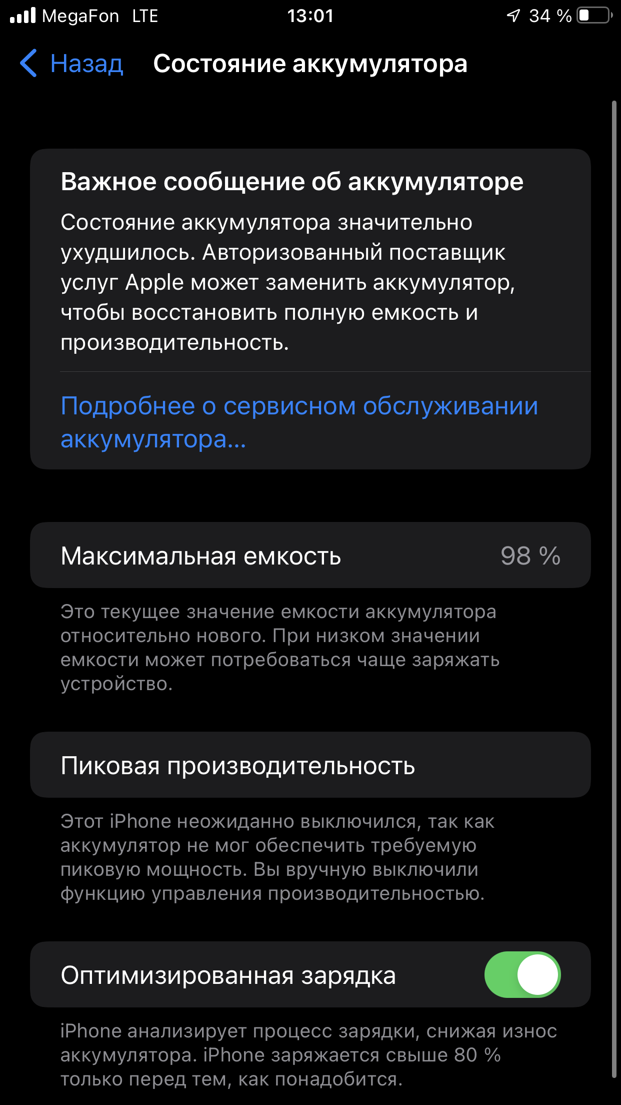 ошибка аккумулятора - Apple Community