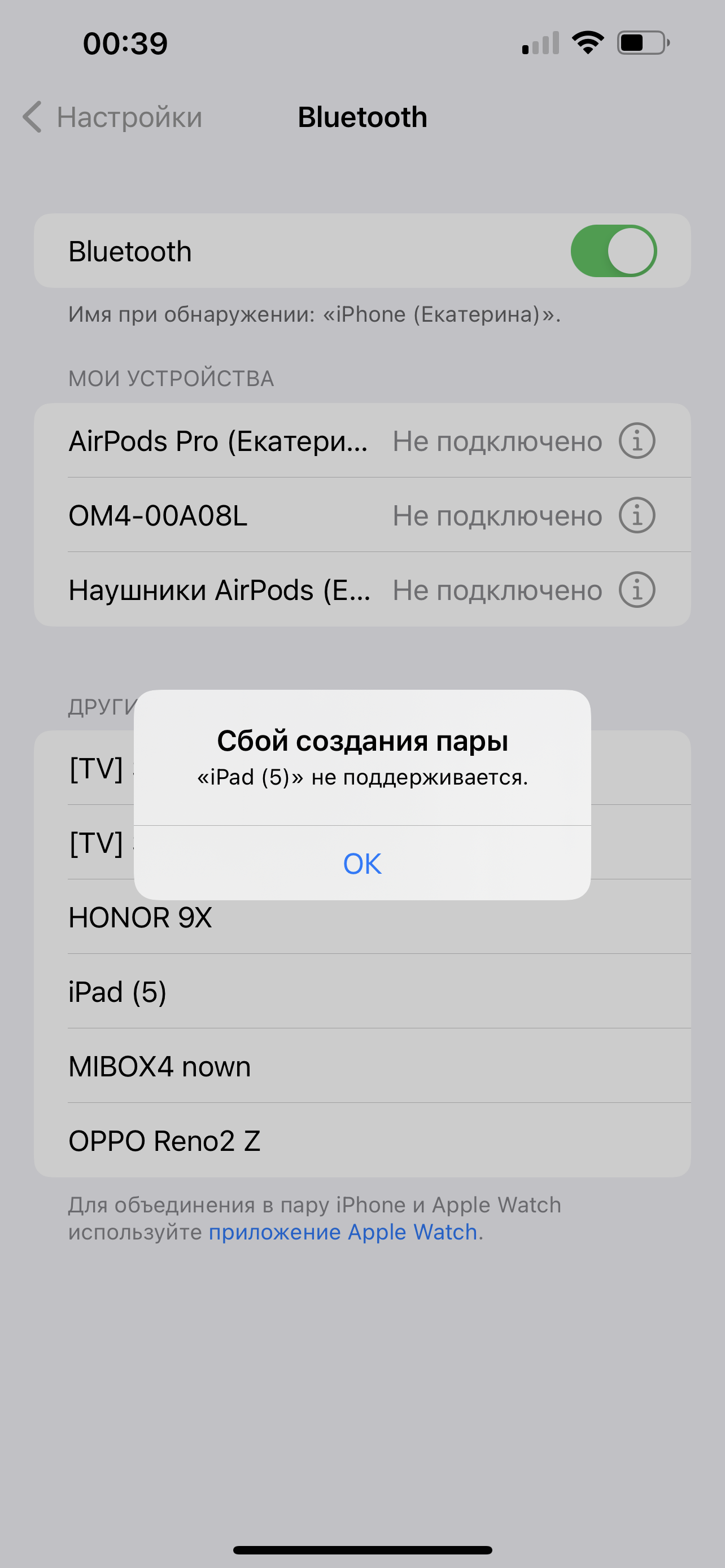 Не могу создать пару для передачи данных … - Apple Community