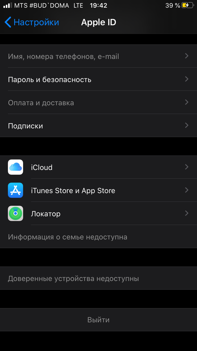 Не работает в Айклауде доверенные устройс… - Apple Community