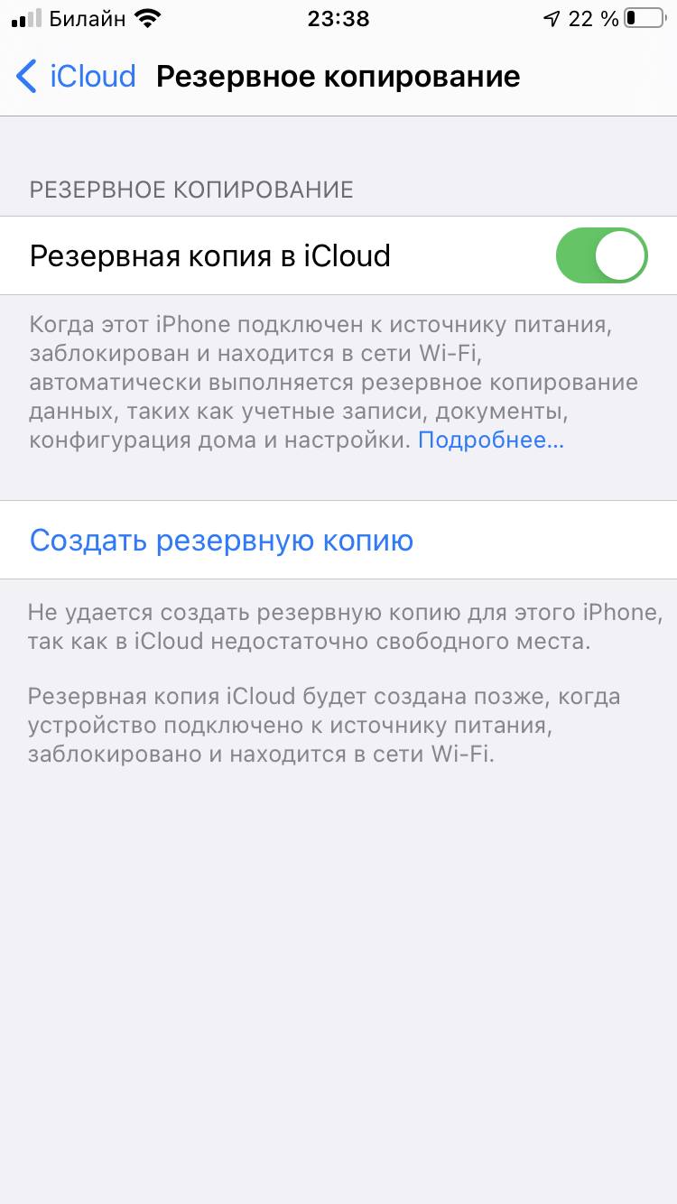 Не проходит резервное копирование в iClou… - Apple Community