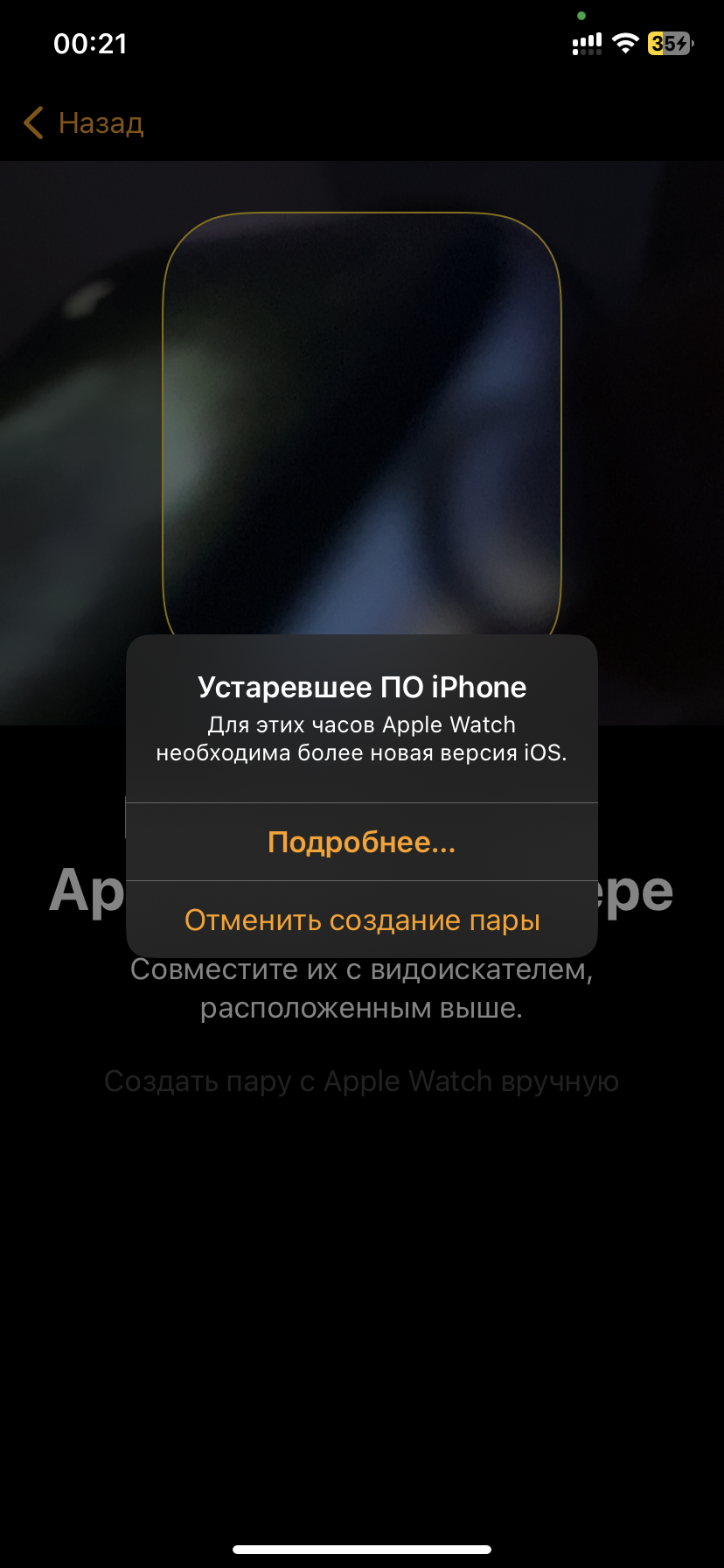 Подключение к телефону часов, выдает ошиб… - Apple Community