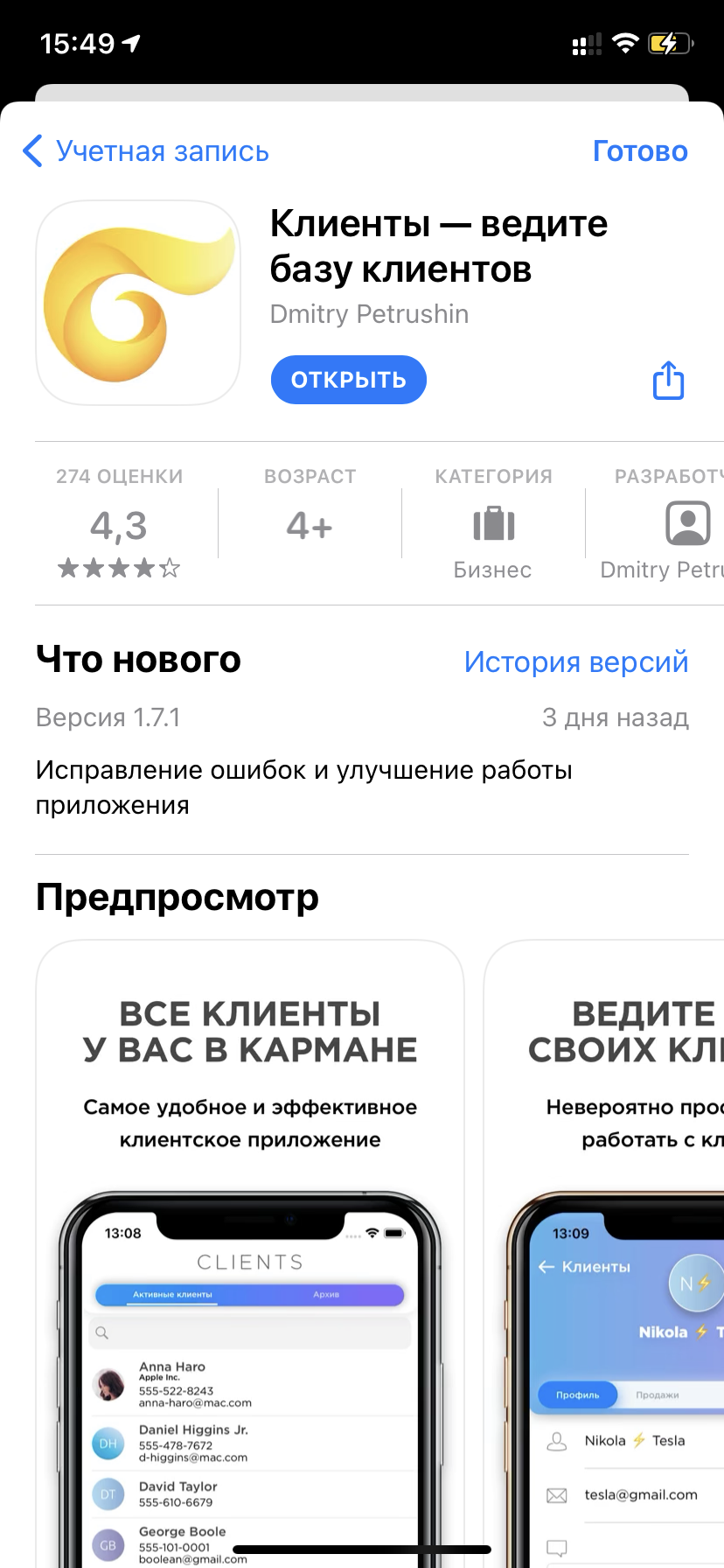 Работа iOS - Apple Community