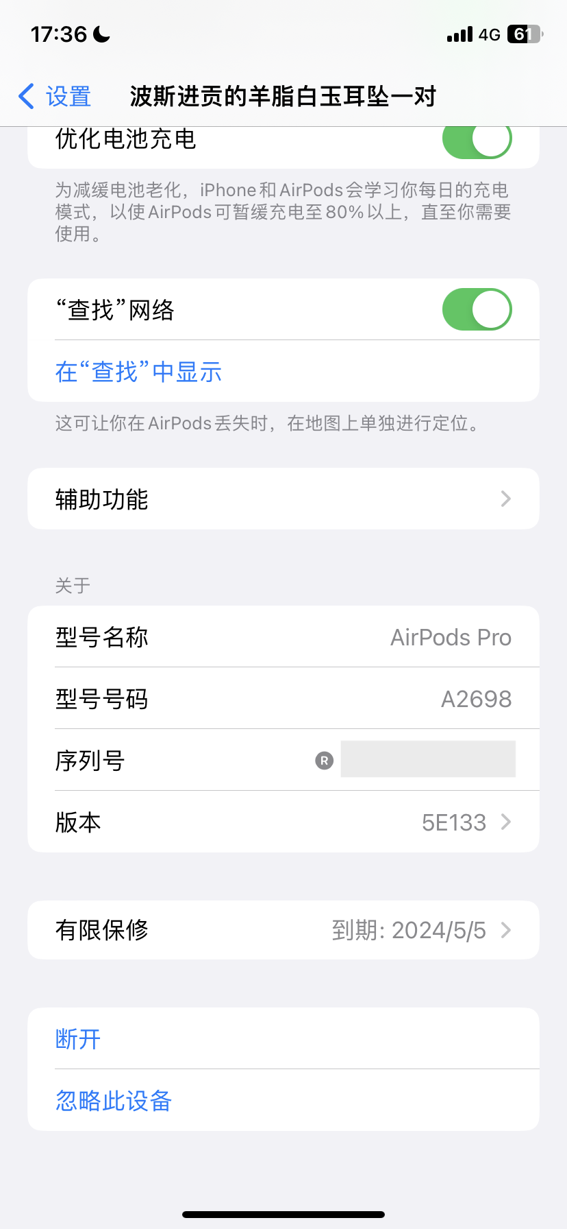 关于AirPods pro2的型号问题- Apple 社区