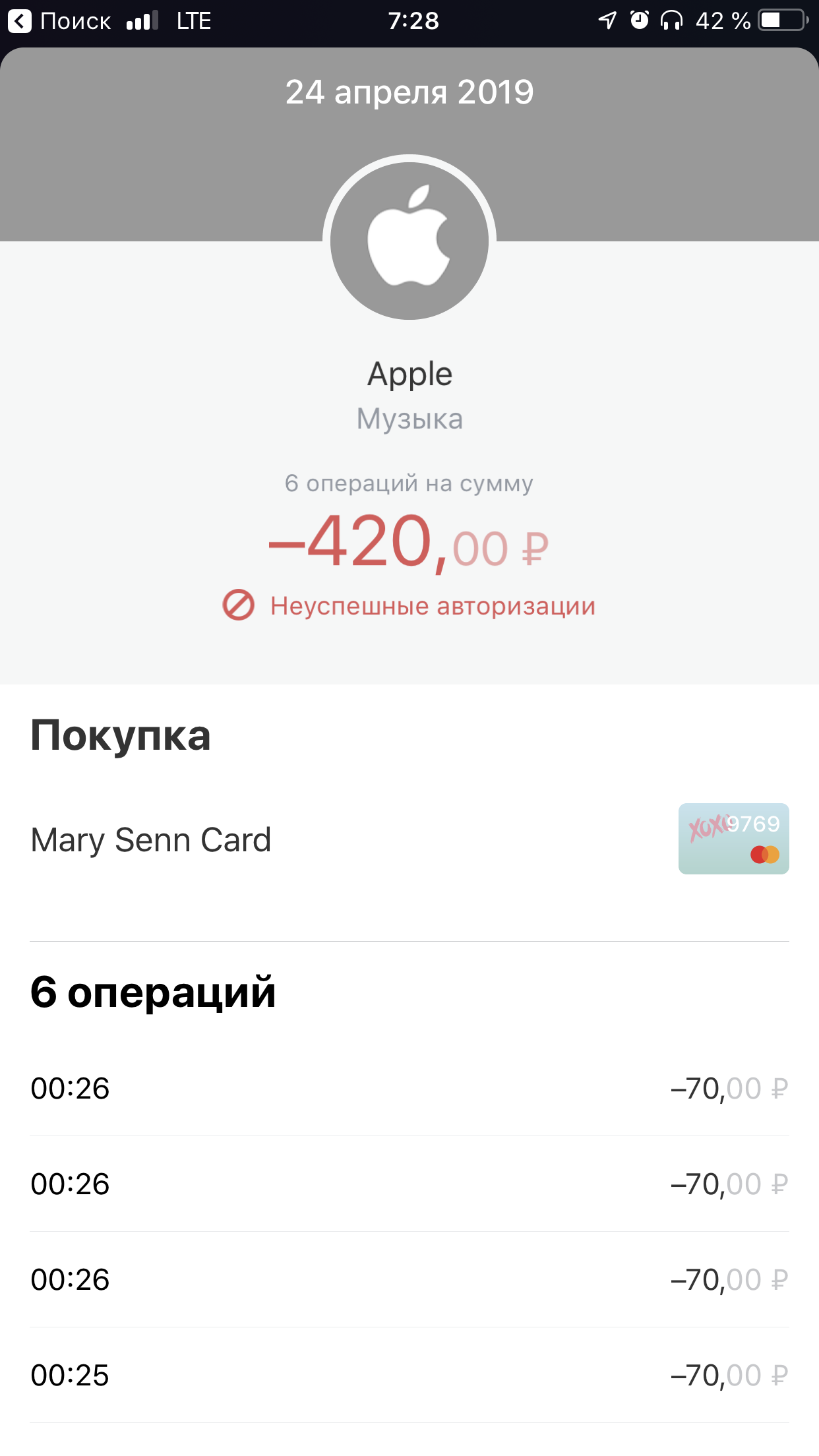 Несанкционированное снятие денег с карты - Apple Community