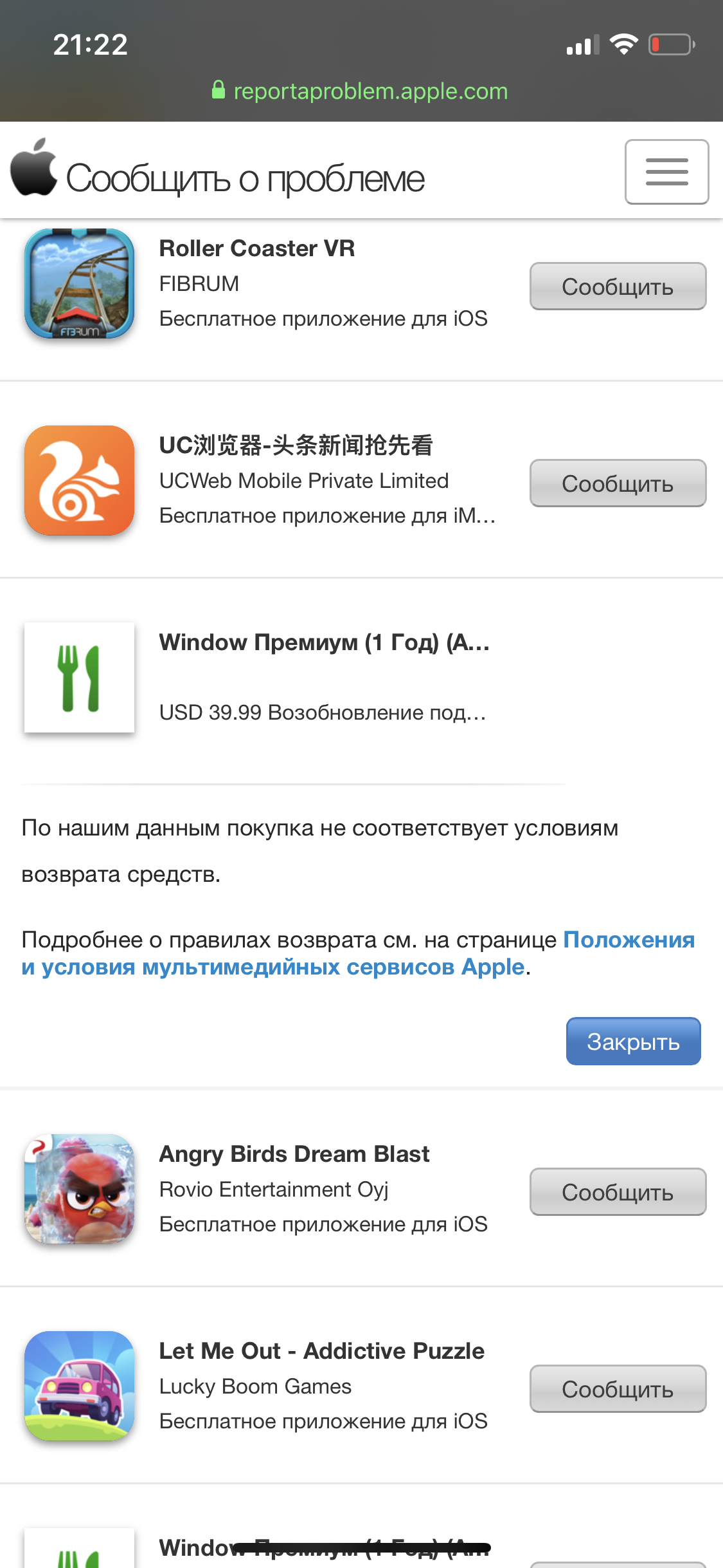 Как вернуть оплату за приложение , если о… - Apple Community