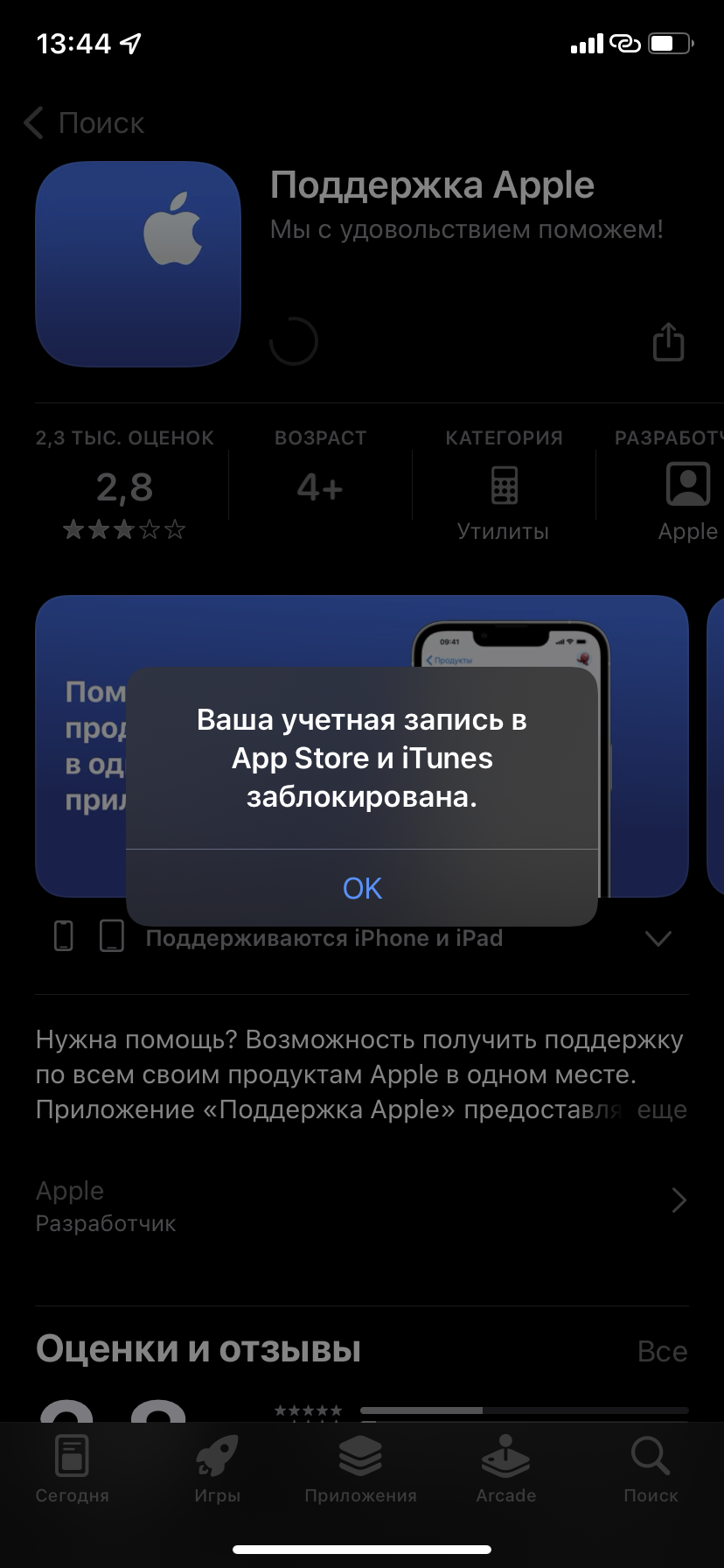 заблокирована учётная запись в app store … - Apple Community