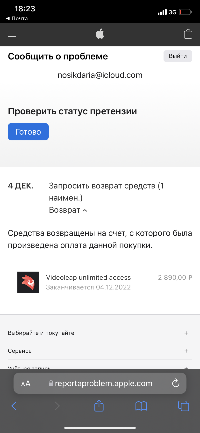 Возврат средств - Apple Community